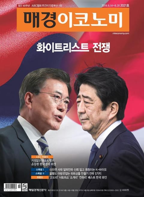 매경이코노미 2021호 표지 이미지