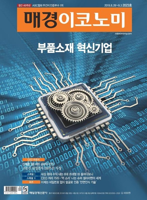 매경이코노미 2023호 표지 이미지