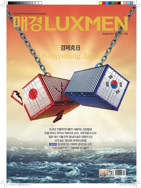 매경LUXMEN 2019.9 표지 이미지