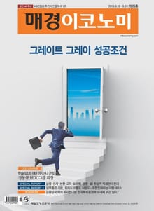 매경이코노미 2025호