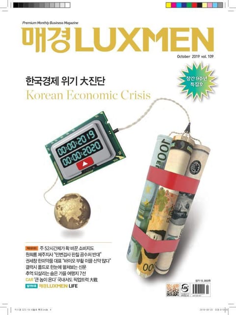 매경LUXMEN 2019.10 표지 이미지