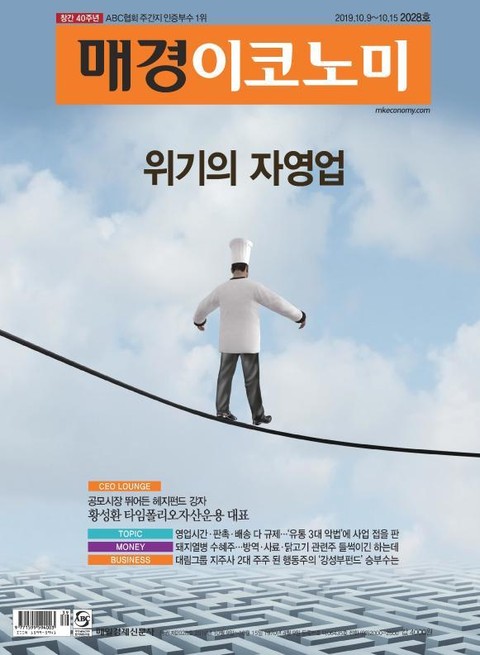 매경이코노미 2028호 표지 이미지