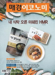 매경이코노미 2030호