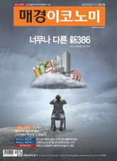 매경이코노미 2031호 표지 이미지