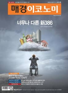 매경이코노미 2031호