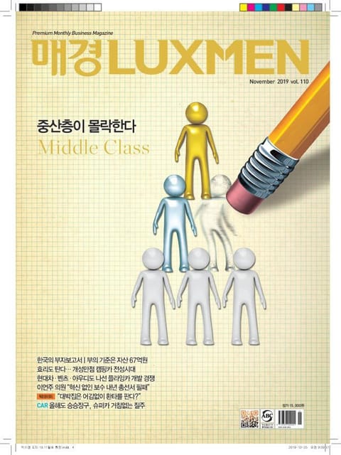 매경LUXMEN 2019.11 표지 이미지