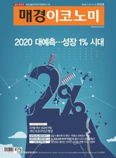 매경이코노미 2032호 표지 이미지