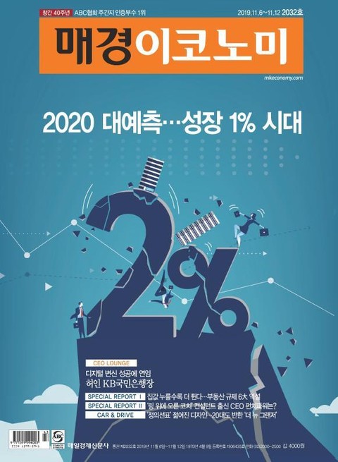 매경이코노미 2032호 표지 이미지