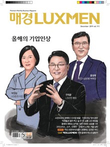 매경LUXMEN 2019.12