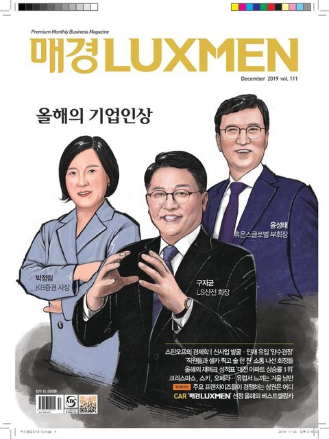 매경LUXMEN 2019.12 표지 이미지