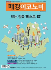 매경이코노미 2036호