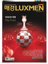 매경LUXMEN 2020.1 표지 이미지