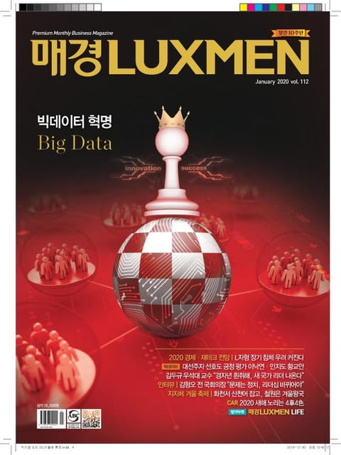 매경LUXMEN 2020.1 표지 이미지