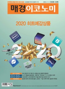 매경이코노미 2040호