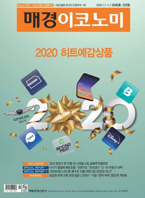 매경이코노미 2040호 표지 이미지