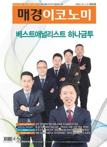 매경이코노미 2042호