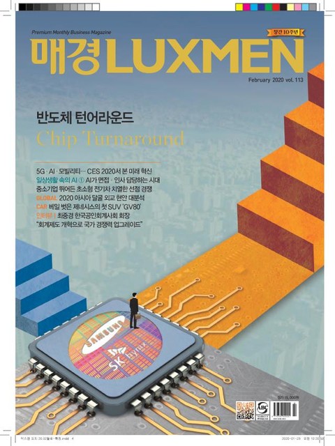 매경LUXMEN 2020.2 표지 이미지