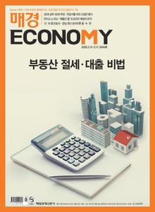 매경이코노미 2044호