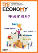 매경이코노미 2045호 표지 이미지