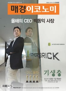 매경이코노미 2046호