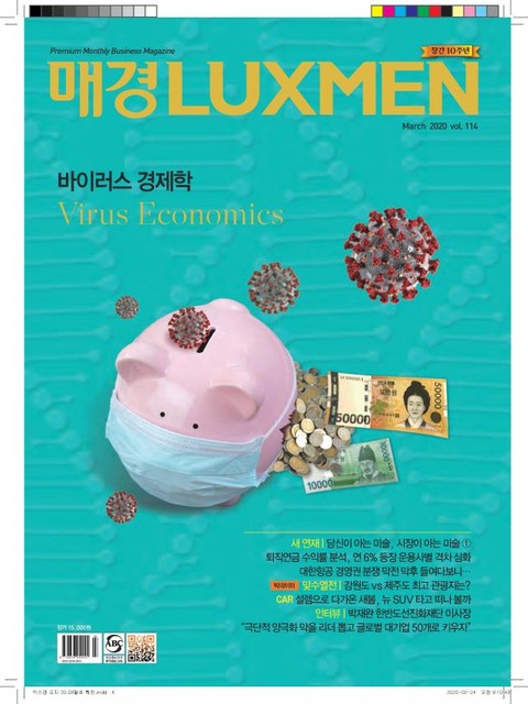 매경LUXMEN 2020.3 표지 이미지