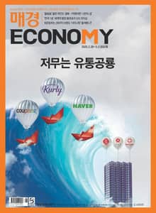 매경이코노미 2047호