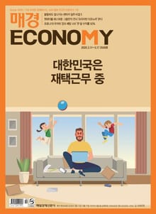 매경이코노미 2049호