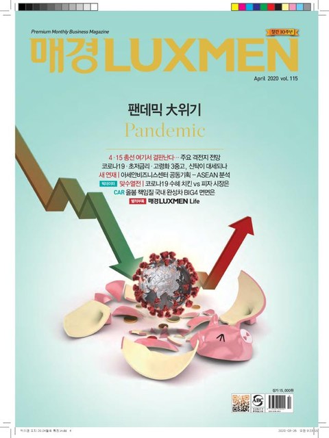 매경LUXMEN 2020.4 표지 이미지