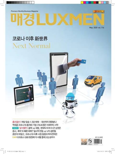 매경LUXMEN 2020.5 표지 이미지