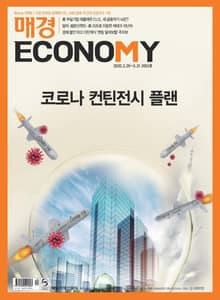 매경이코노미 2051호