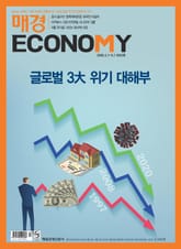 매경이코노미 2052호 표지 이미지
