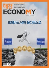 매경이코노미 2057호 표지 이미지