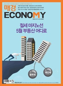 매경이코노미 2058호
