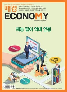 매경이코노미 2059호