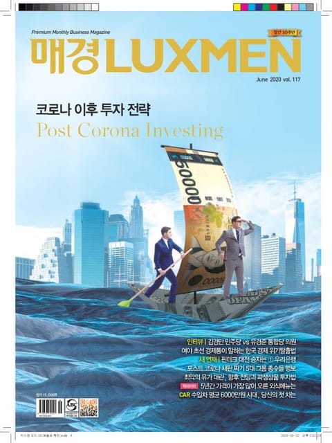 매경LUXMEN 2020.6 표지 이미지