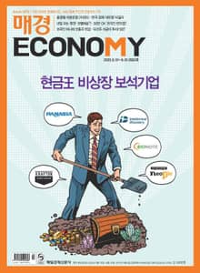 매경이코노미 2062호
