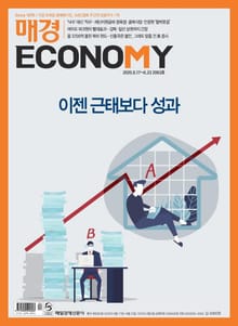 매경이코노미 2063호
