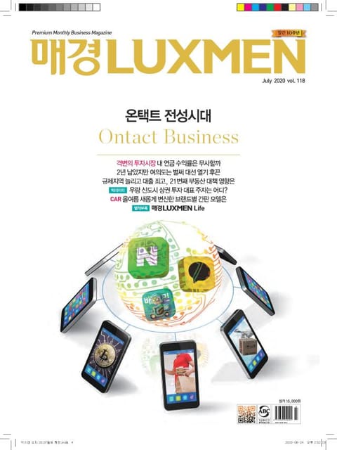 매경LUXMEN 2020.7 표지 이미지