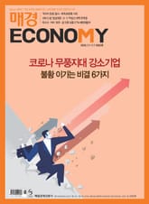 매경이코노미 2065호 표지 이미지