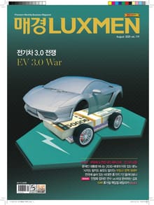 매경LUXMEN 2020.8