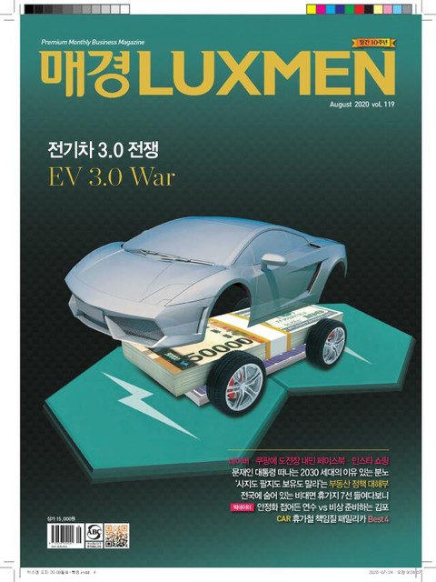 매경LUXMEN 2020.8 표지 이미지