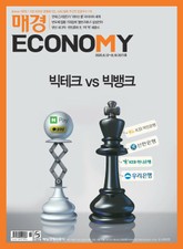 매경이코노미 2071호 표지 이미지