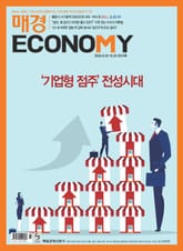 매경이코노미 2072호 표지 이미지