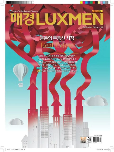 매경LUXMEN 2020.9 표지 이미지