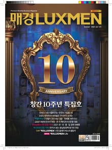 매경LUXMEN 2020.10