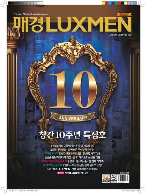 매경LUXMEN 2020.10 표지 이미지