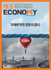 매경이코노미 2079호 표지 이미지