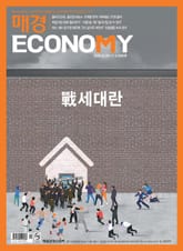 매경이코노미 2081호 표지 이미지
