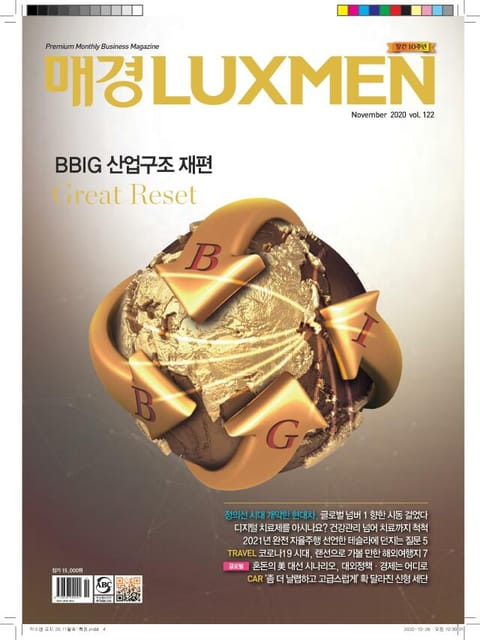 매경LUXMEN 2020.11 표지 이미지