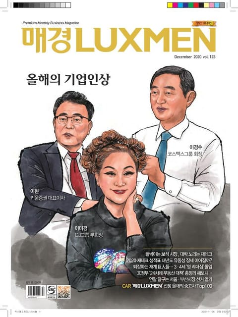 매경LUXMEN 2020.12 표지 이미지